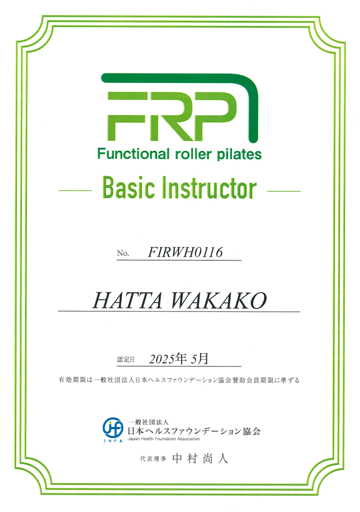 FRPベーシックインストラクター資格証明書